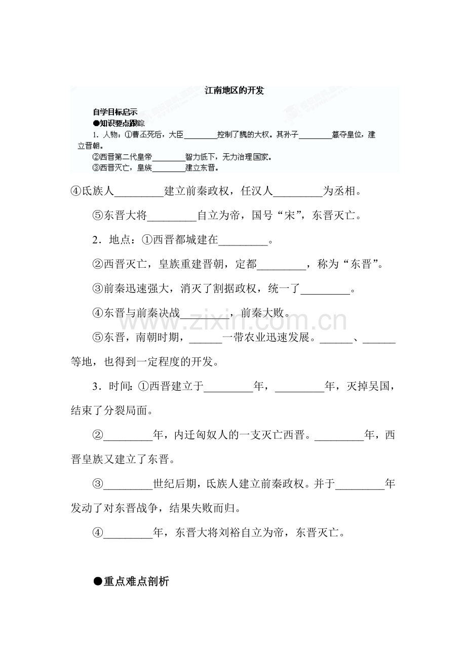 江南地区的开发同步检测2.doc_第1页