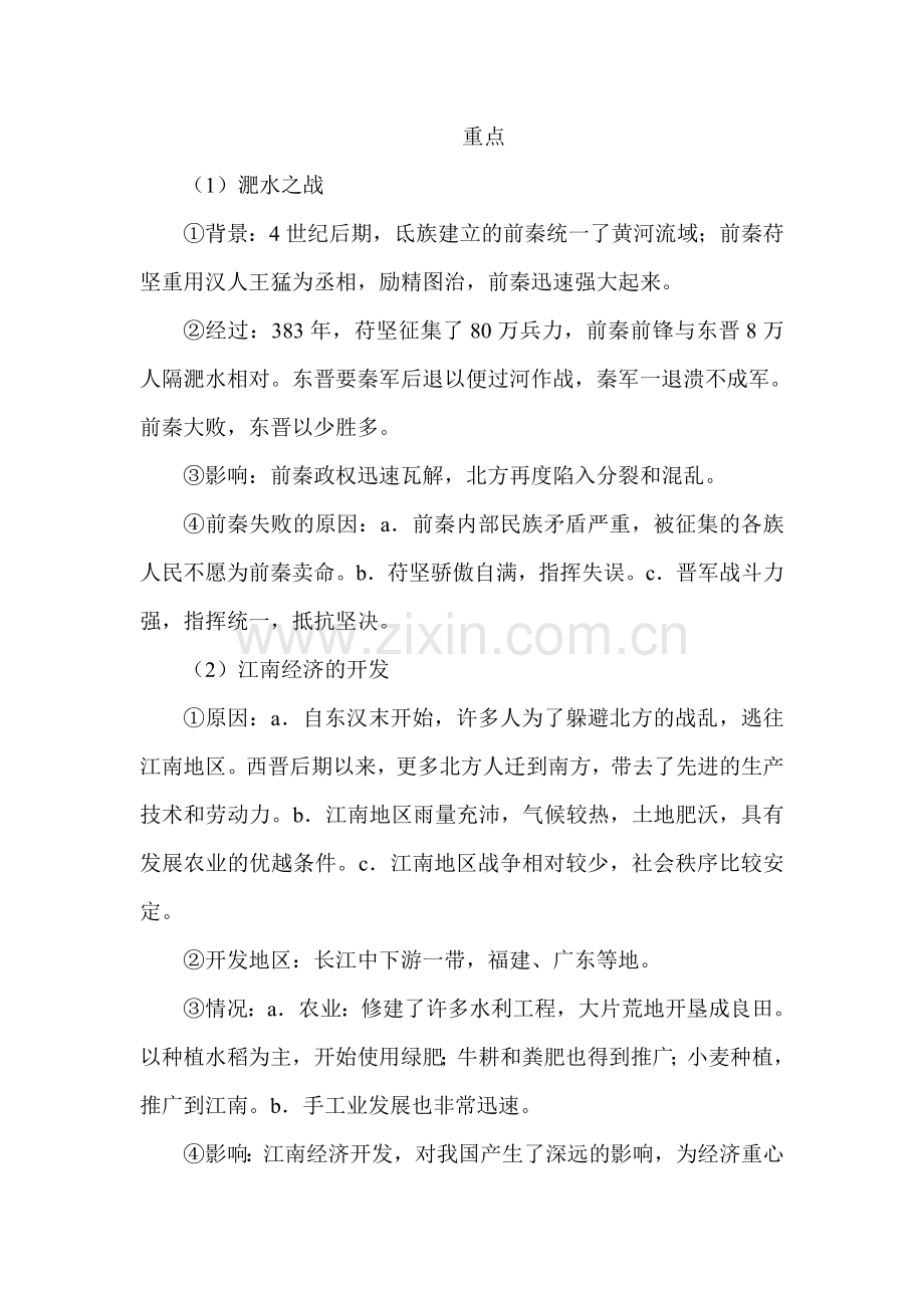 江南地区的开发同步检测2.doc_第2页
