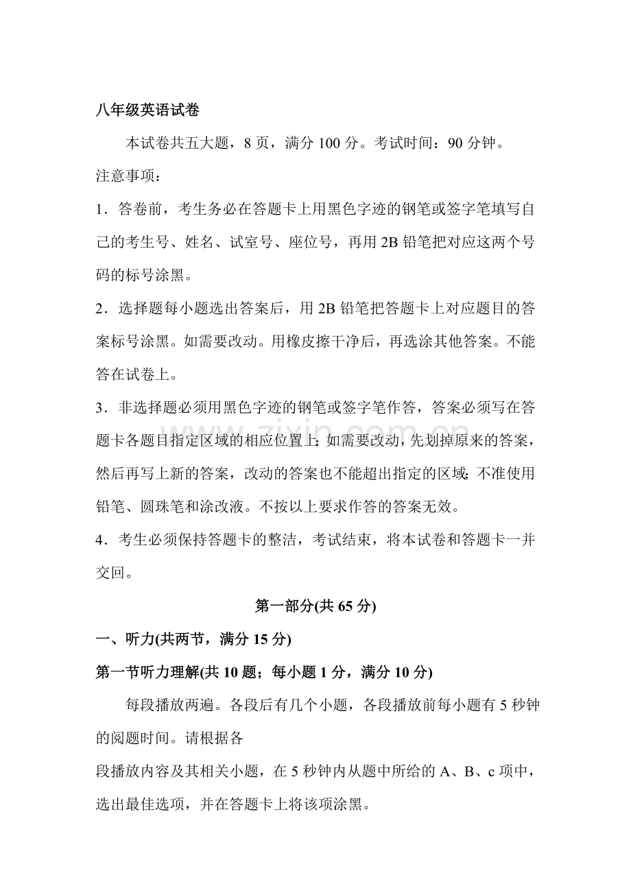 八年级英语上册期末测试试题2.doc_第1页