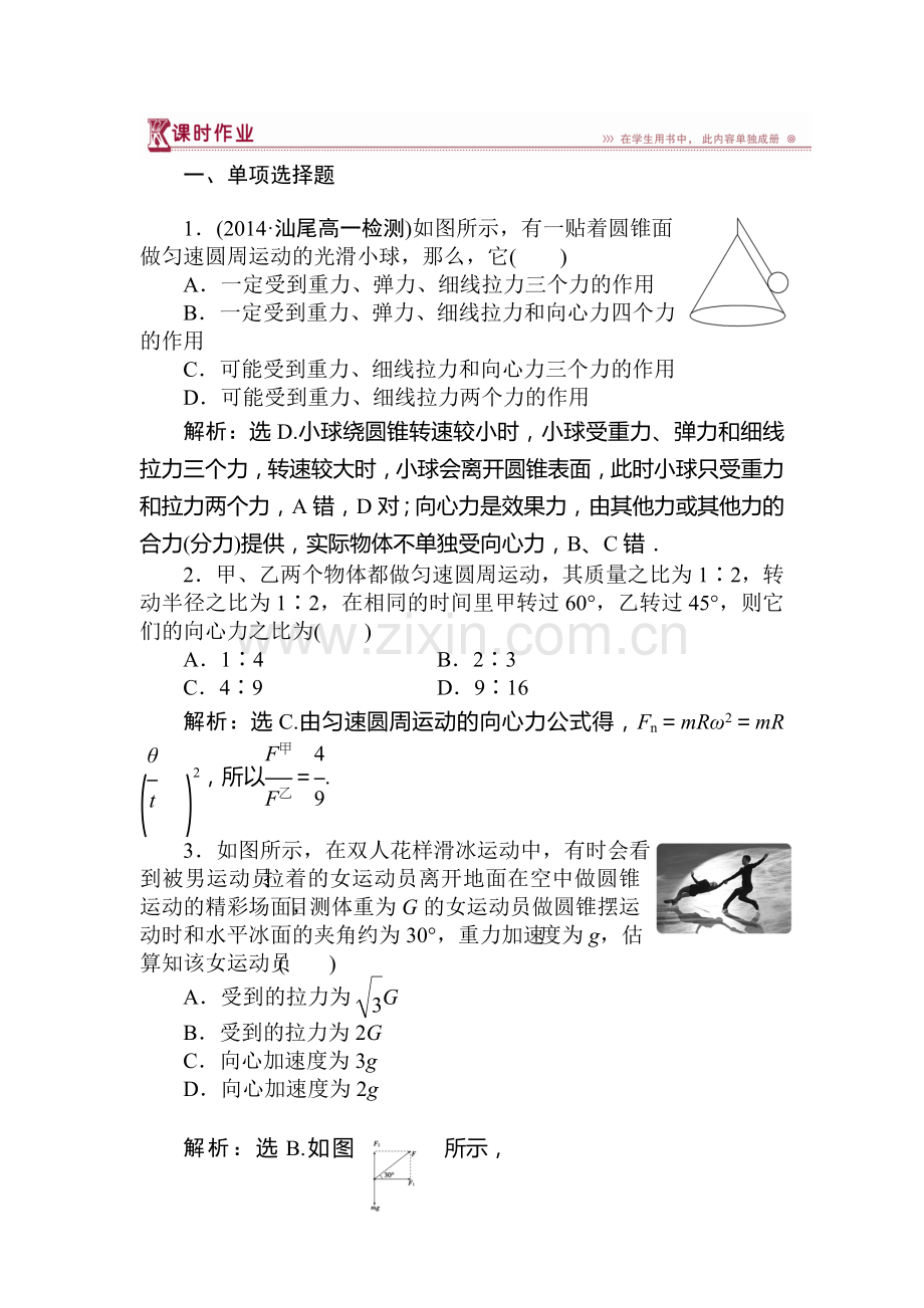 高一物理下册课时检测训练31.doc_第1页
