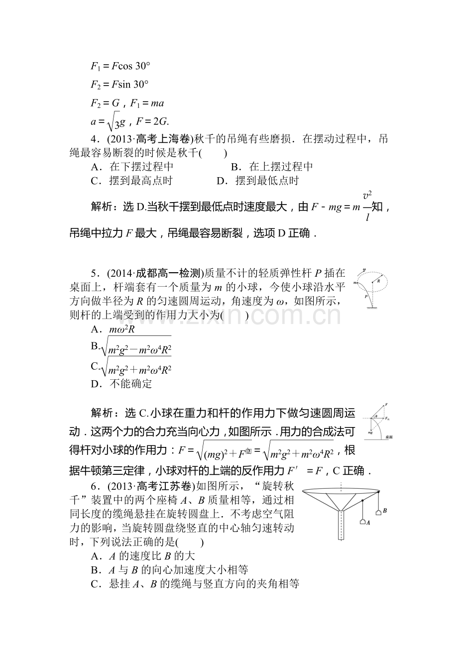 高一物理下册课时检测训练31.doc_第2页