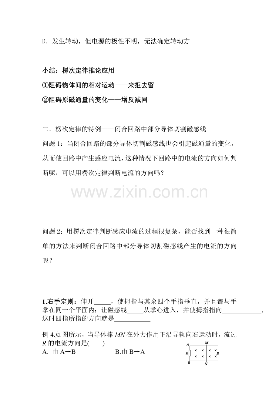 2017-2018学年高二物理下学期课时同步测试14.doc_第2页