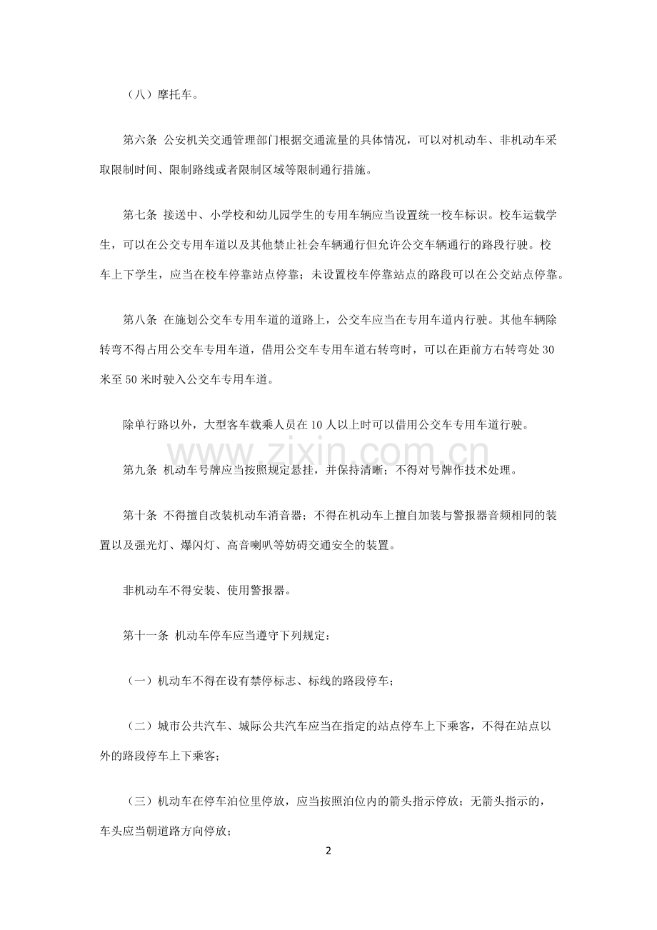 沈阳市城市道路车辆管理办法.docx_第2页