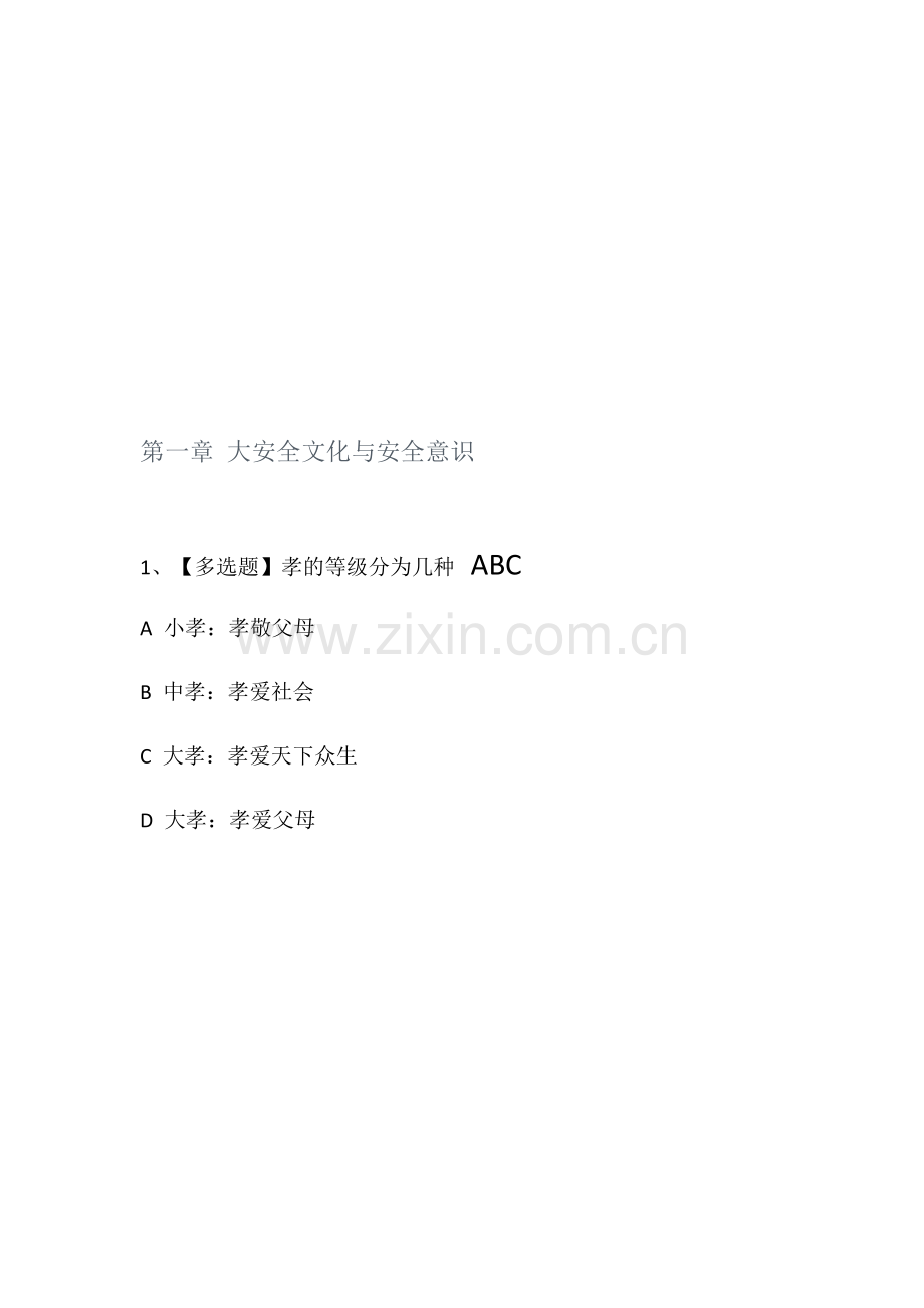 安全教育【太原科技2013-2014】.doc_第1页
