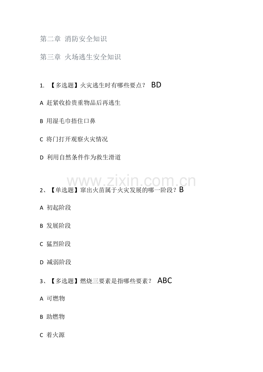 安全教育【太原科技2013-2014】.doc_第2页