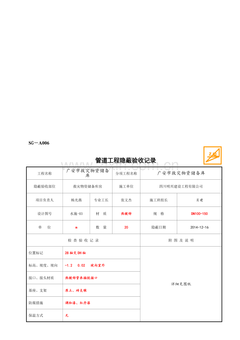 SG-A006管道工程隐蔽验收记录.doc_第1页