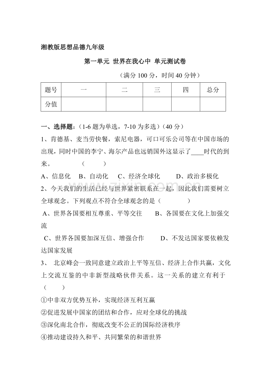 世界在我心中单元测试题2.doc_第1页
