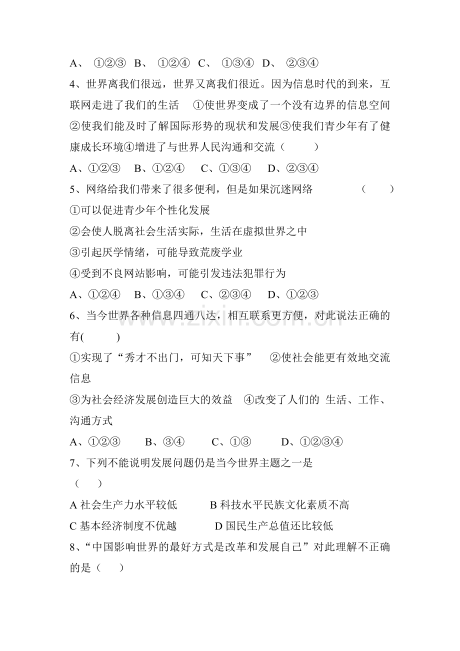 世界在我心中单元测试题2.doc_第2页