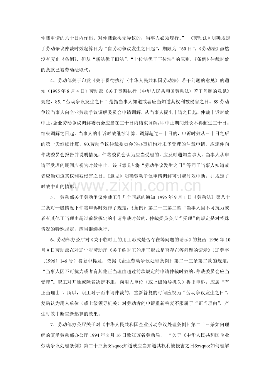 我国劳动争议案件仲裁时效制度变迁小结.doc_第2页