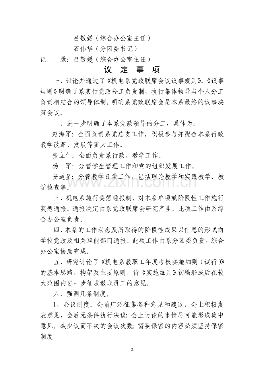 机电系党政联席会议纪要.doc_第2页