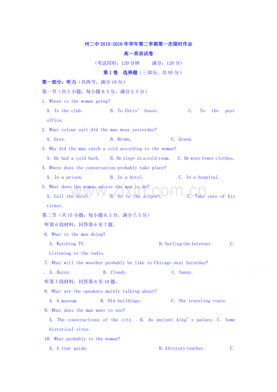 江苏省泰州市2015-2016学年高一英语下册第一次限时作业题.doc_第1页