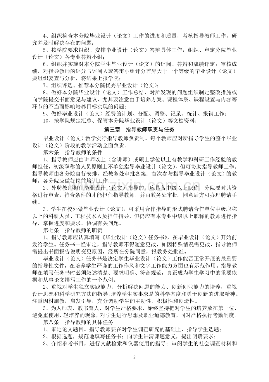 毕业设计(论文)工作管理办法(修订稿).doc_第2页