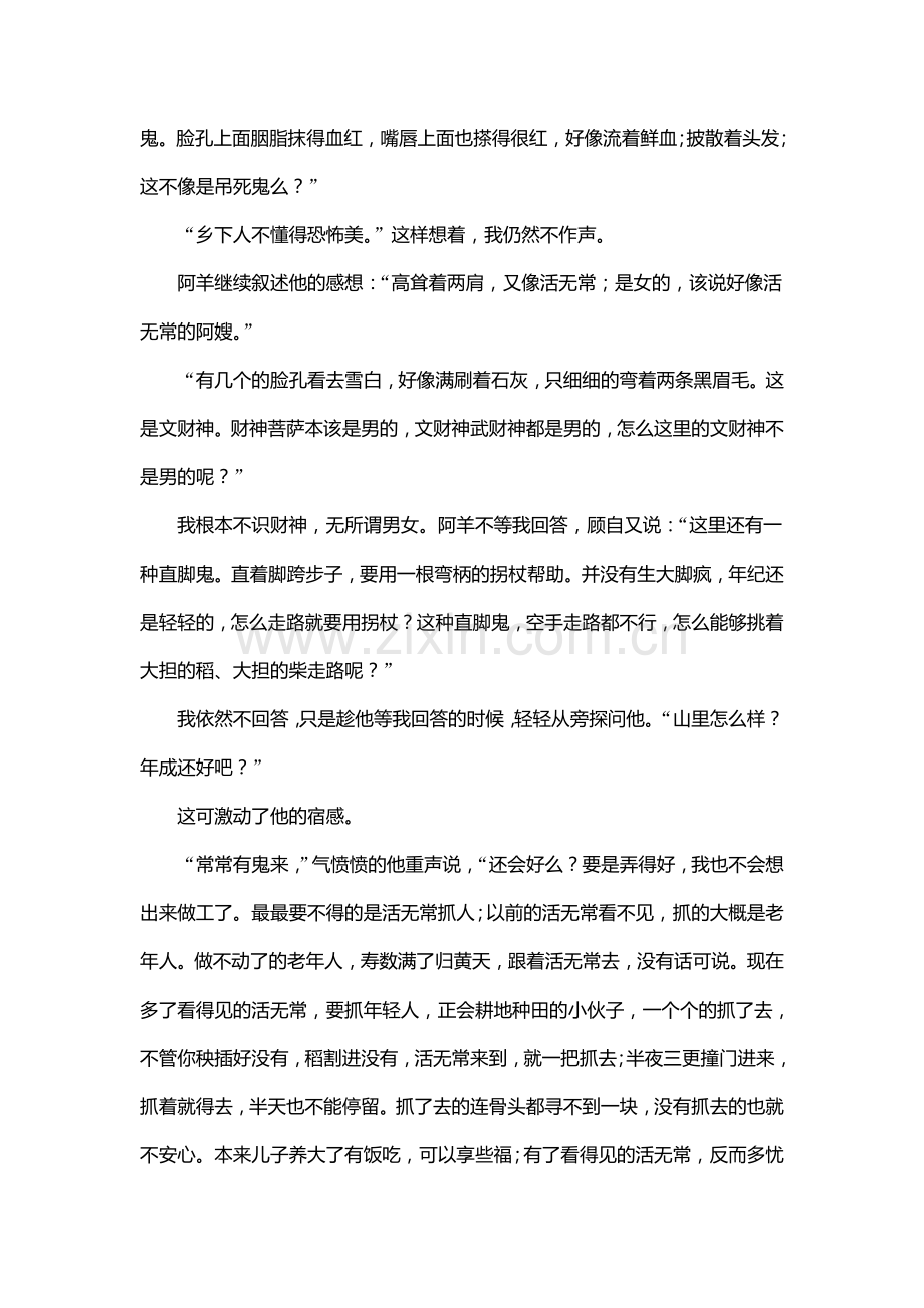2016届高考语文第二轮专题复习检测34.doc_第2页