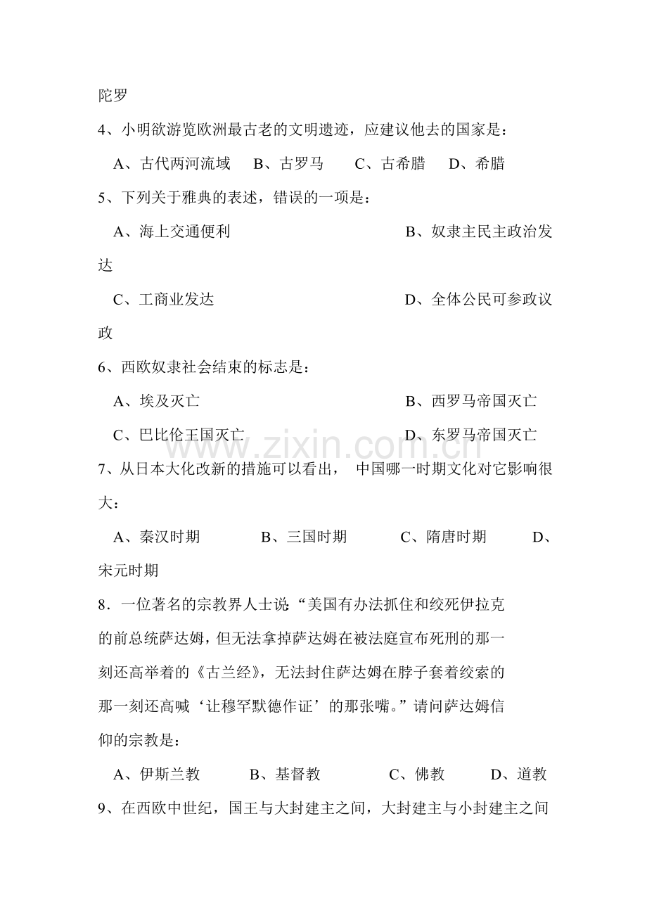 九年级历史上册单元测试2.doc_第2页