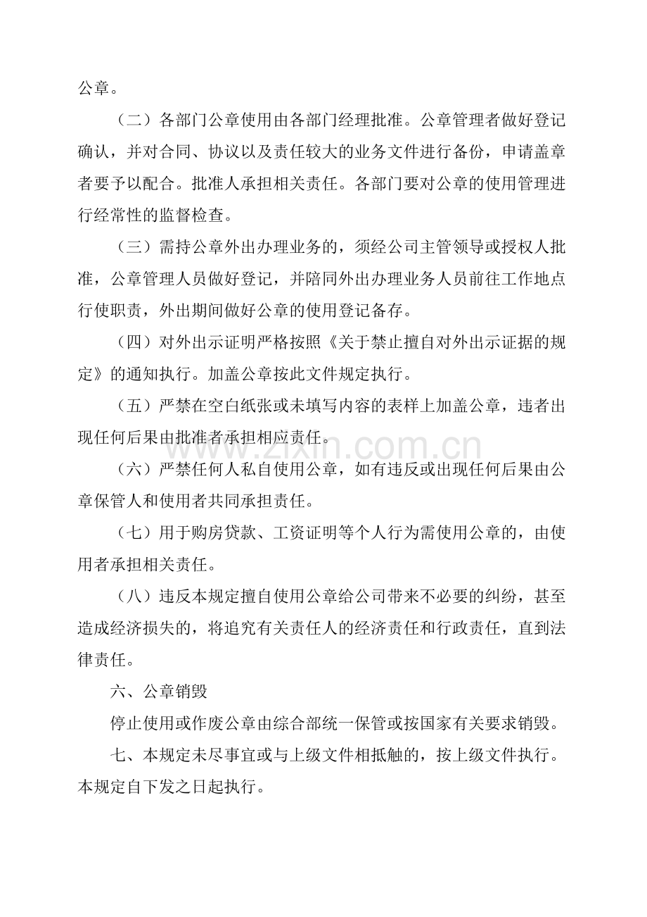 公章管理使用规定.doc_第2页