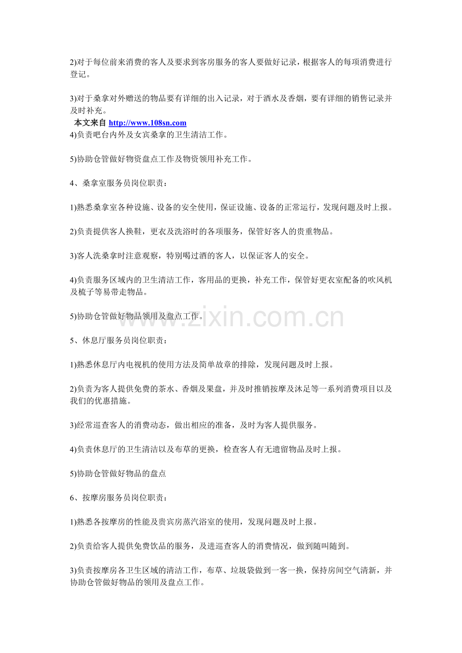 桑拿管理规则制度.doc_第2页