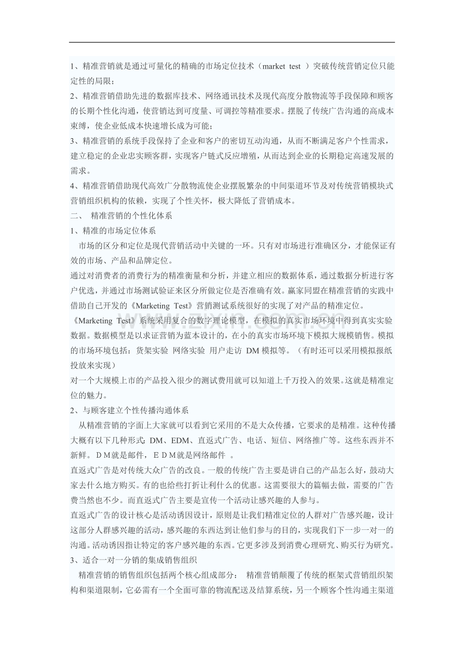 市场营销---猪八戒网.doc_第2页