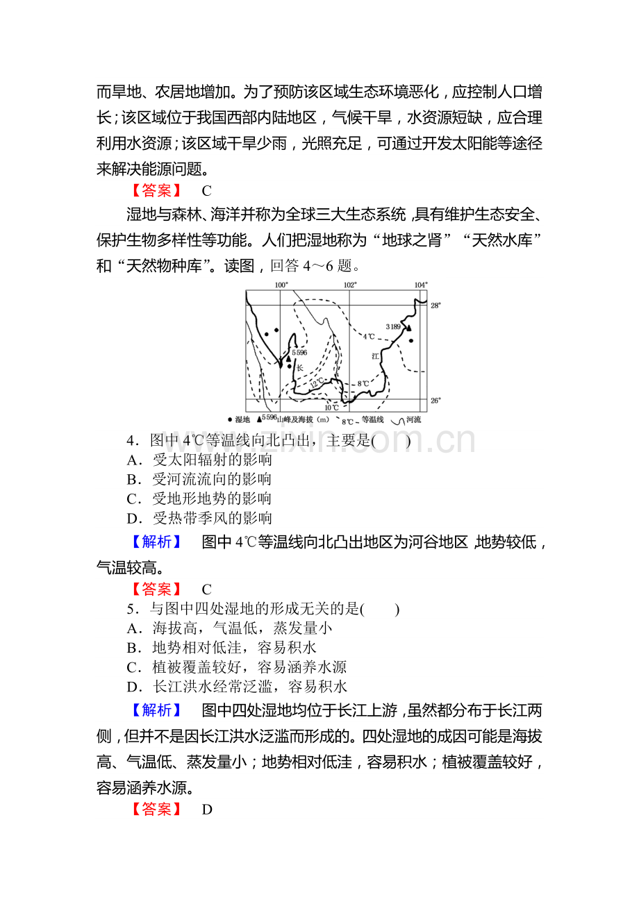 高二地理上学期课时提升训练题16.doc_第2页