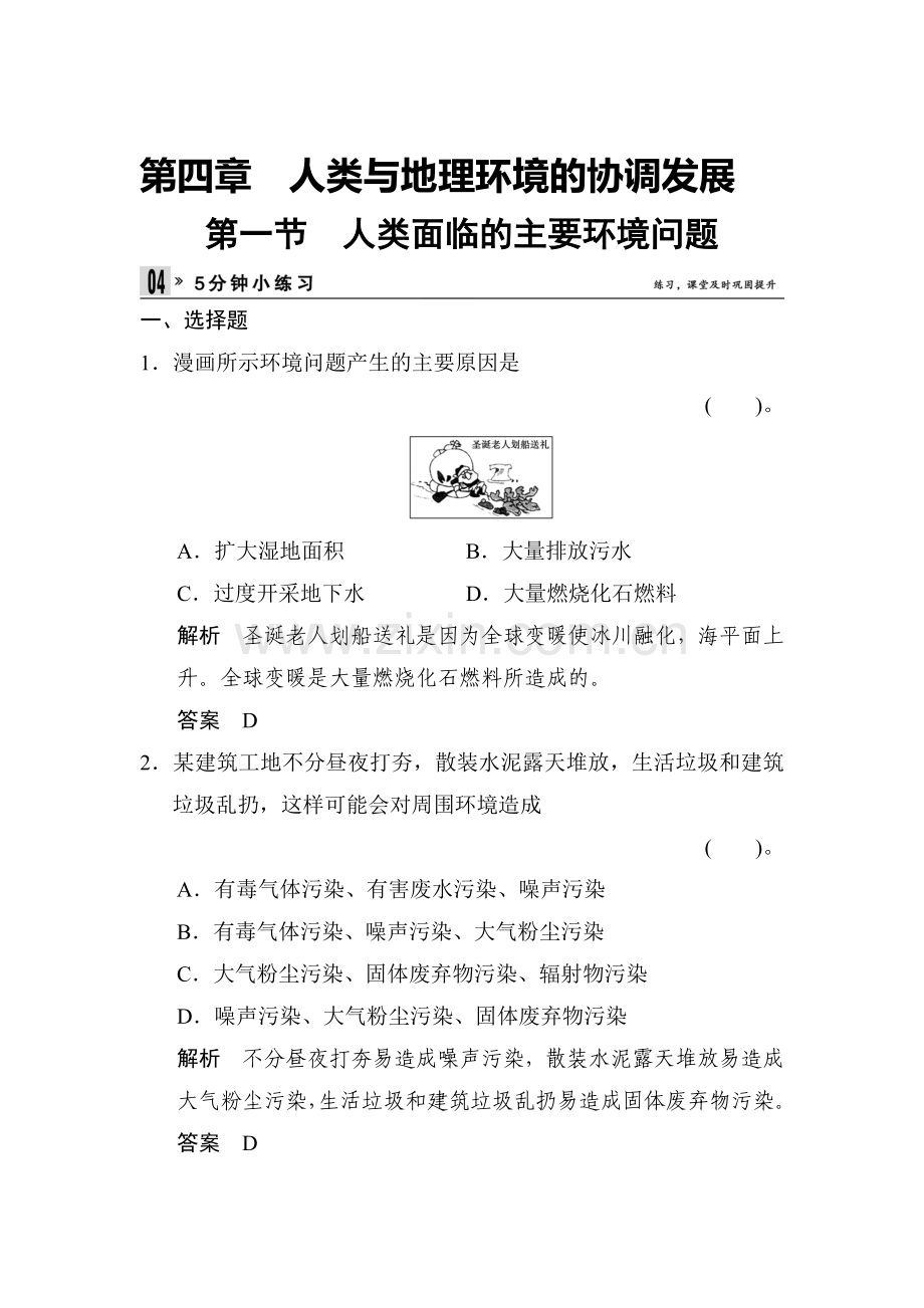 高一地理下学期章节规范训练25.doc_第1页