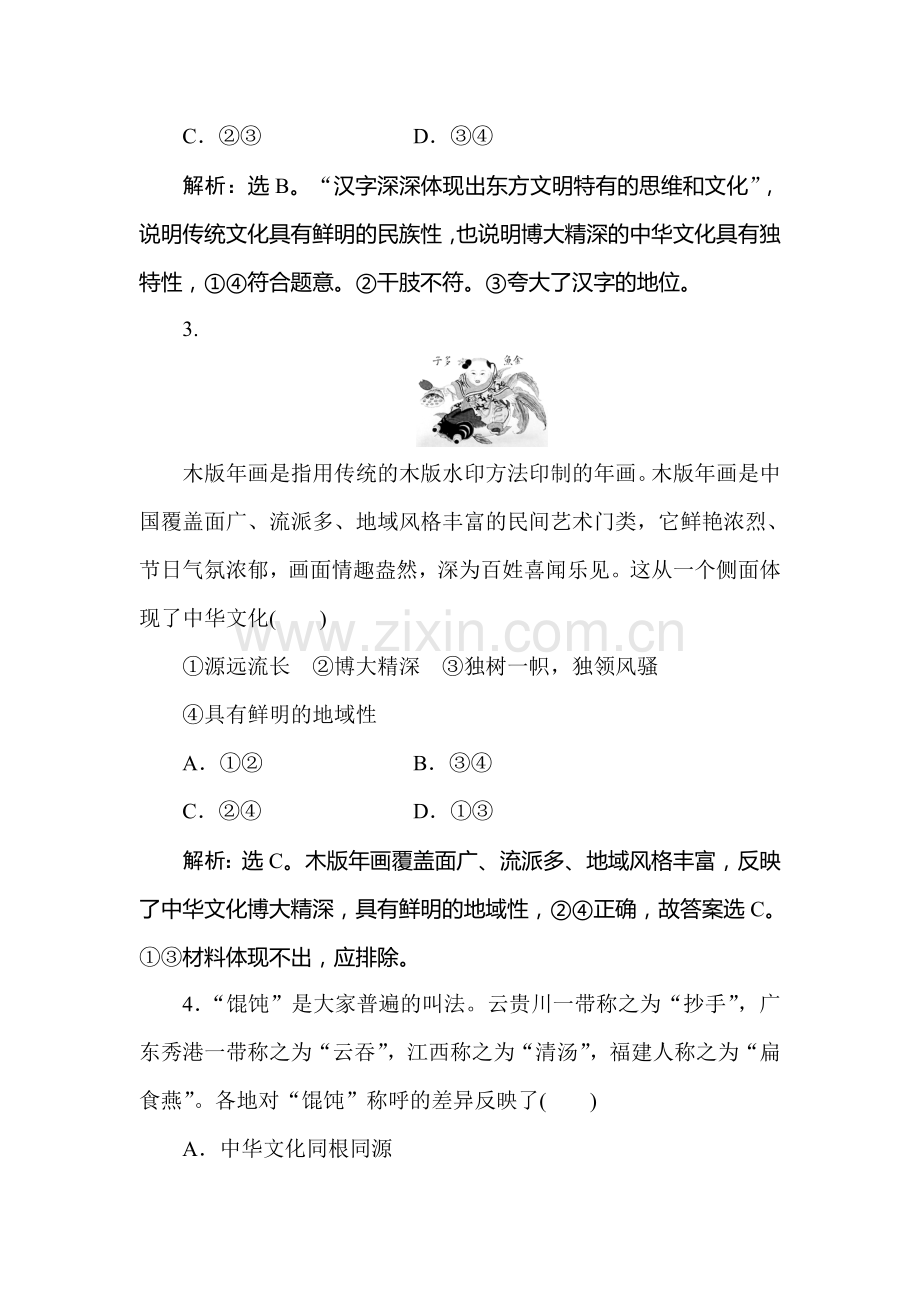 2016-2017学年高二政治上册课时随堂检测27.doc_第2页