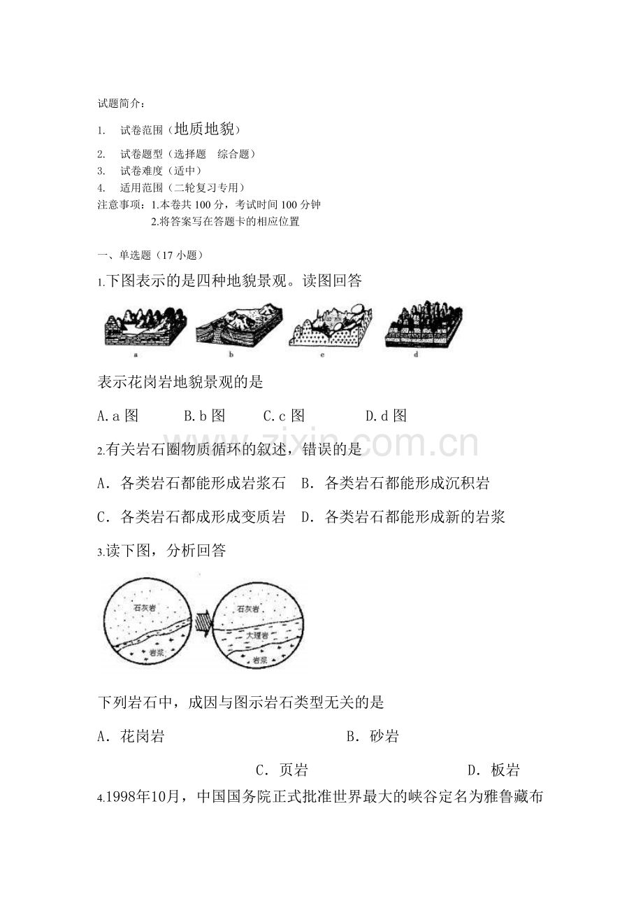 高三地理复习跟踪测试题5.doc_第1页