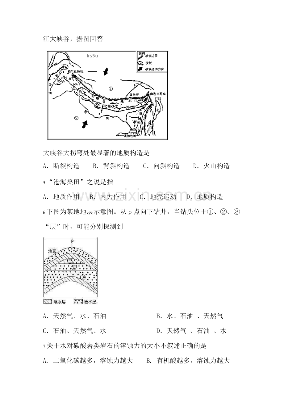 高三地理复习跟踪测试题5.doc_第2页