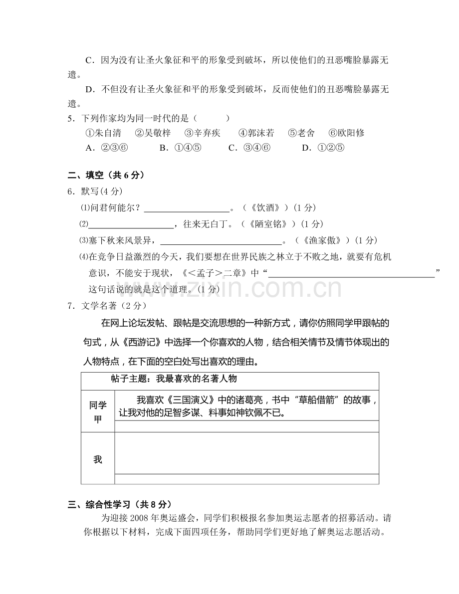 北京市石景山区2008年初三语文一模试题.doc_第2页