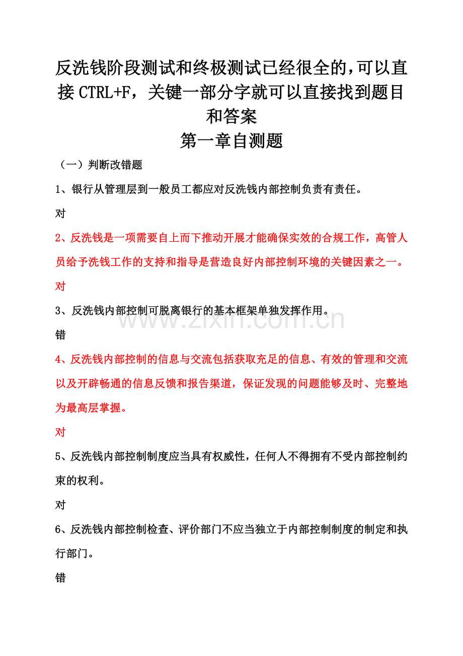 反洗钱终极考试题目答案.doc_第1页
