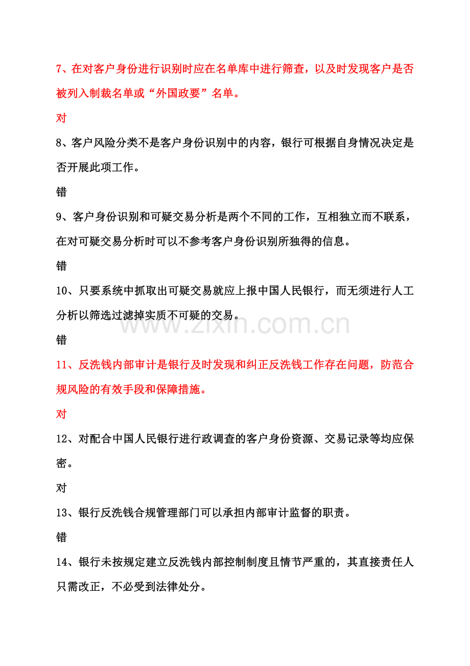 反洗钱终极考试题目答案.doc_第2页