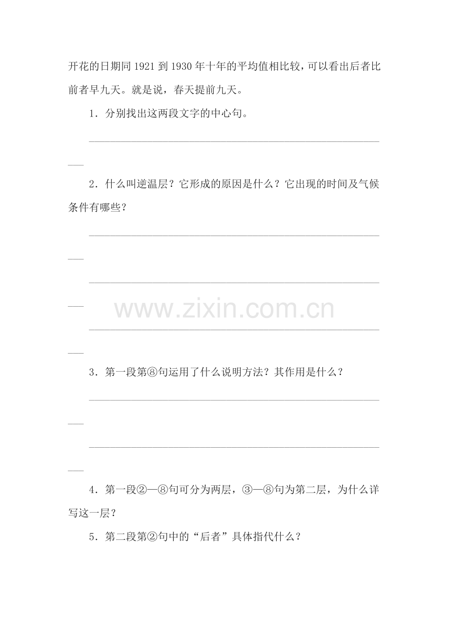 2016-2017学年七年级语文上册课时综合检测题10.doc_第2页