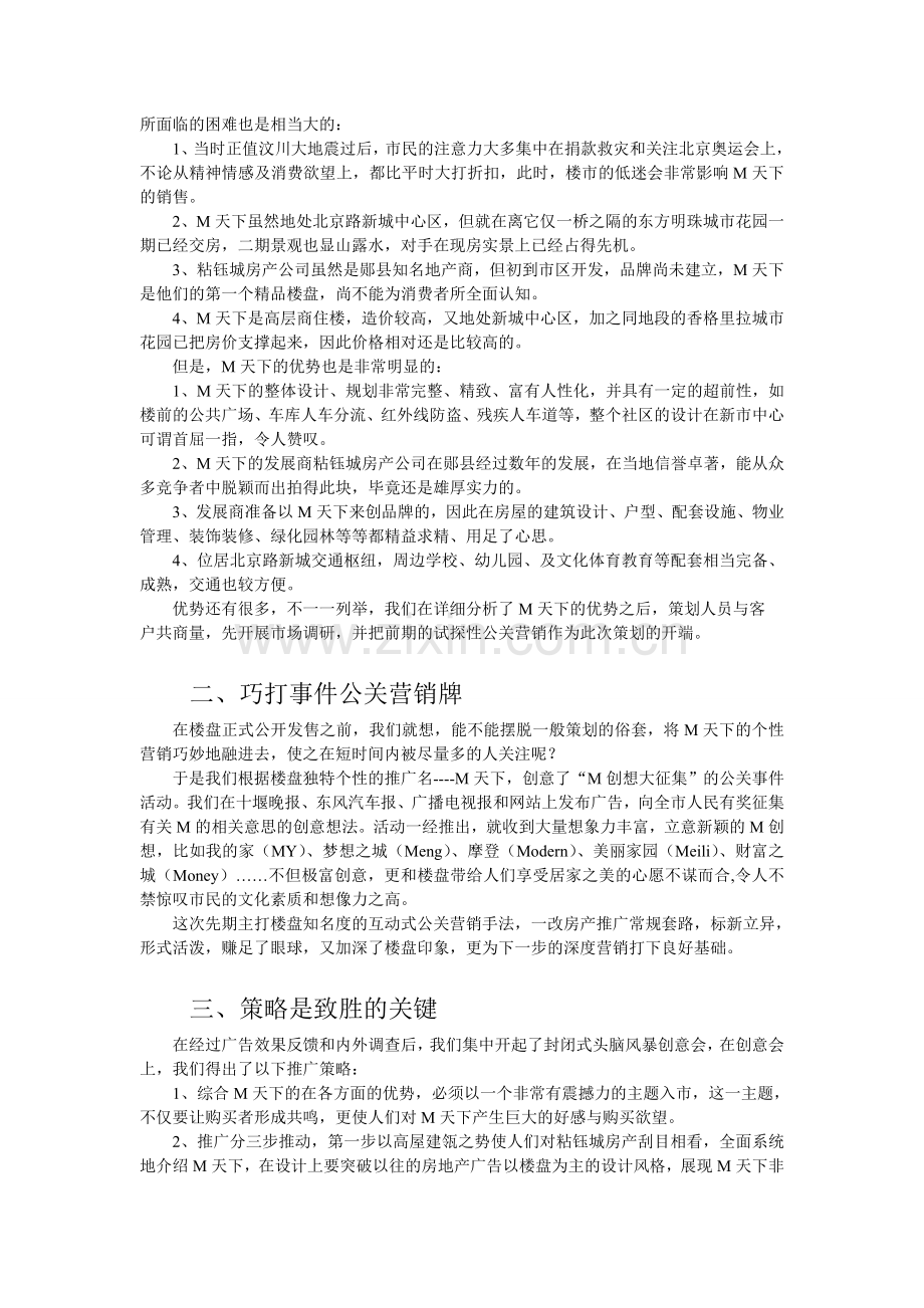 M天下营销策划纪实.doc_第2页