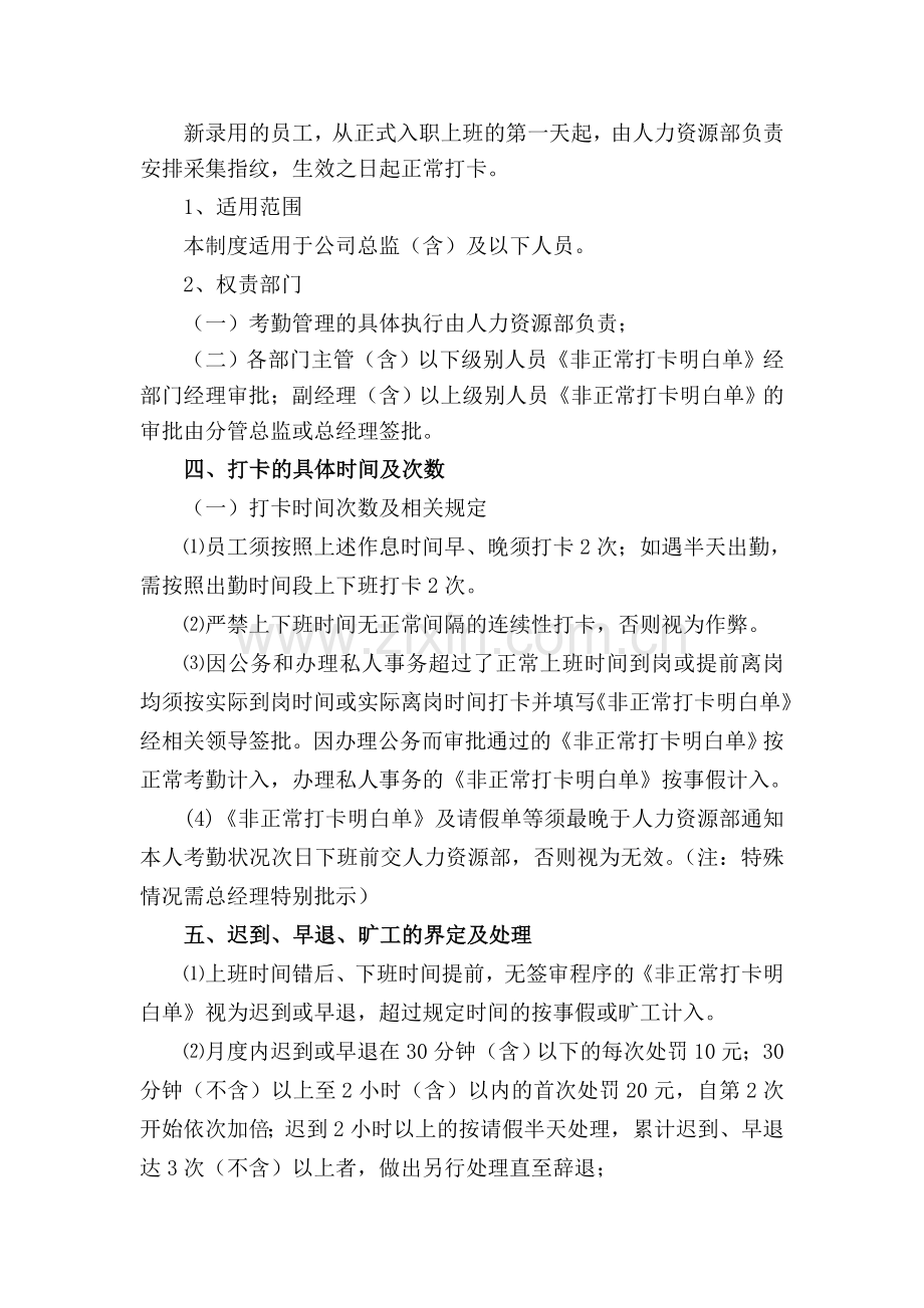 公司考勤及休假制度-修订版1286.doc_第2页