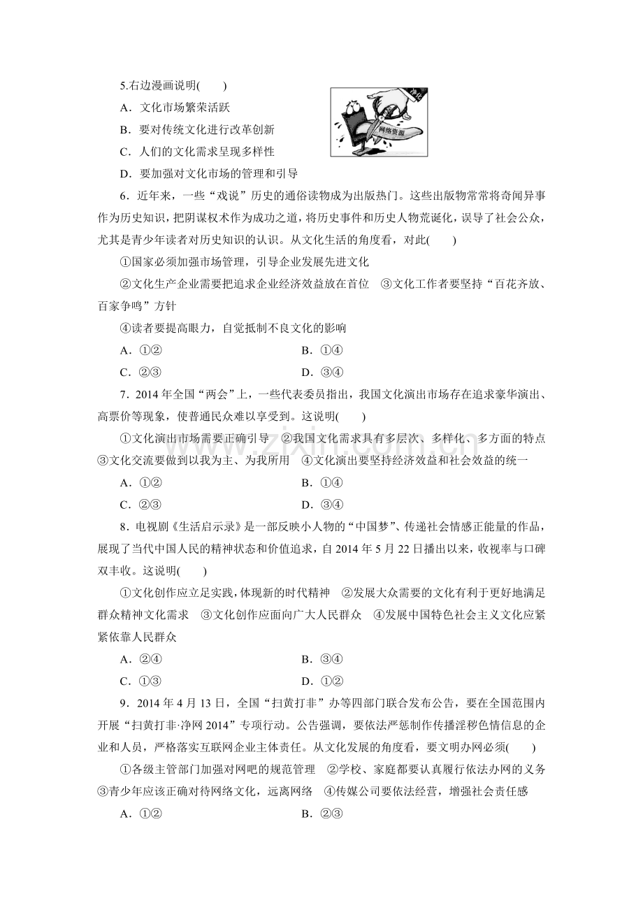 2015-2016学年高三政治上册知识点检测题26.doc_第2页