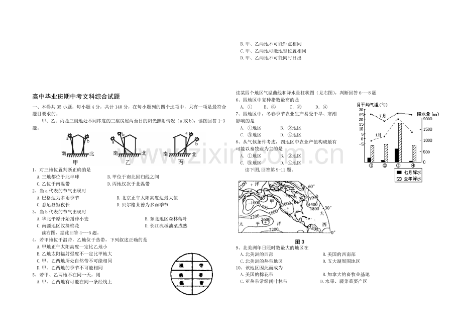 高中毕业班期中考文科综合试题.doc_第1页