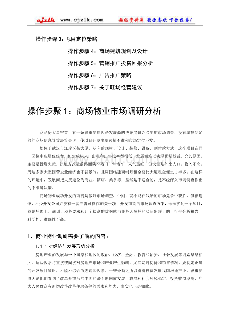 广州某热销大型商场策划流程.doc_第2页