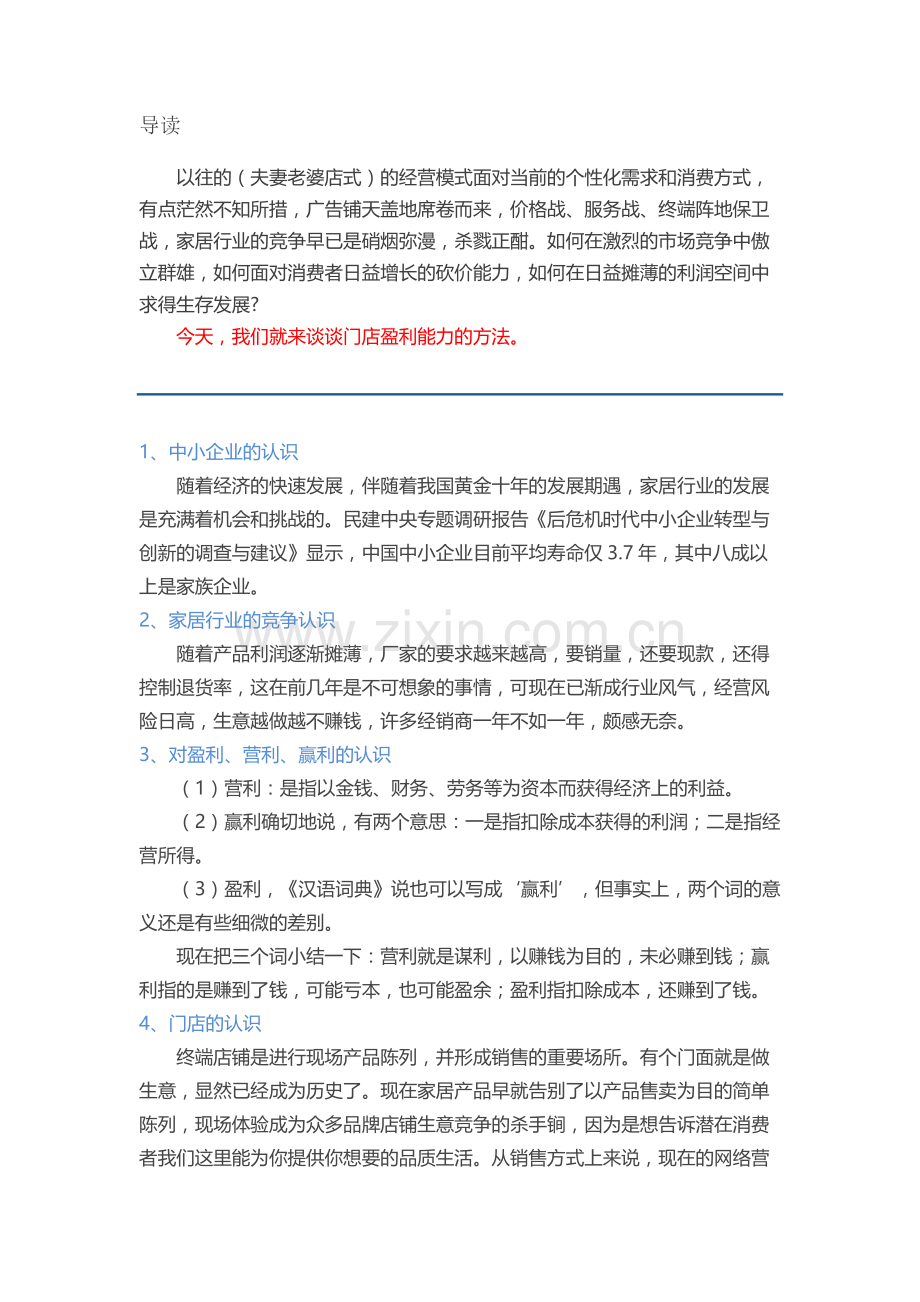 最干货门店管理提升办法.docx_第1页