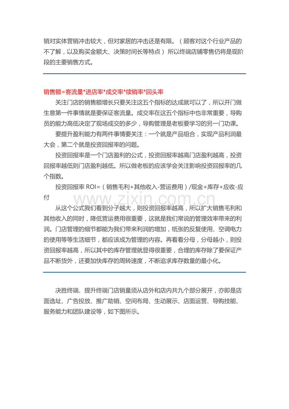 最干货门店管理提升办法.docx_第2页
