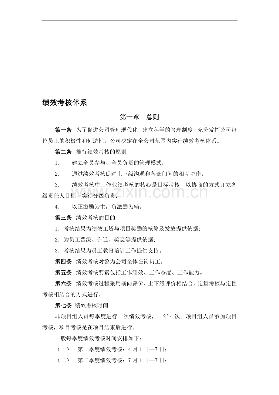 绩效考核体系(某电子股份有限公司).doc_第1页