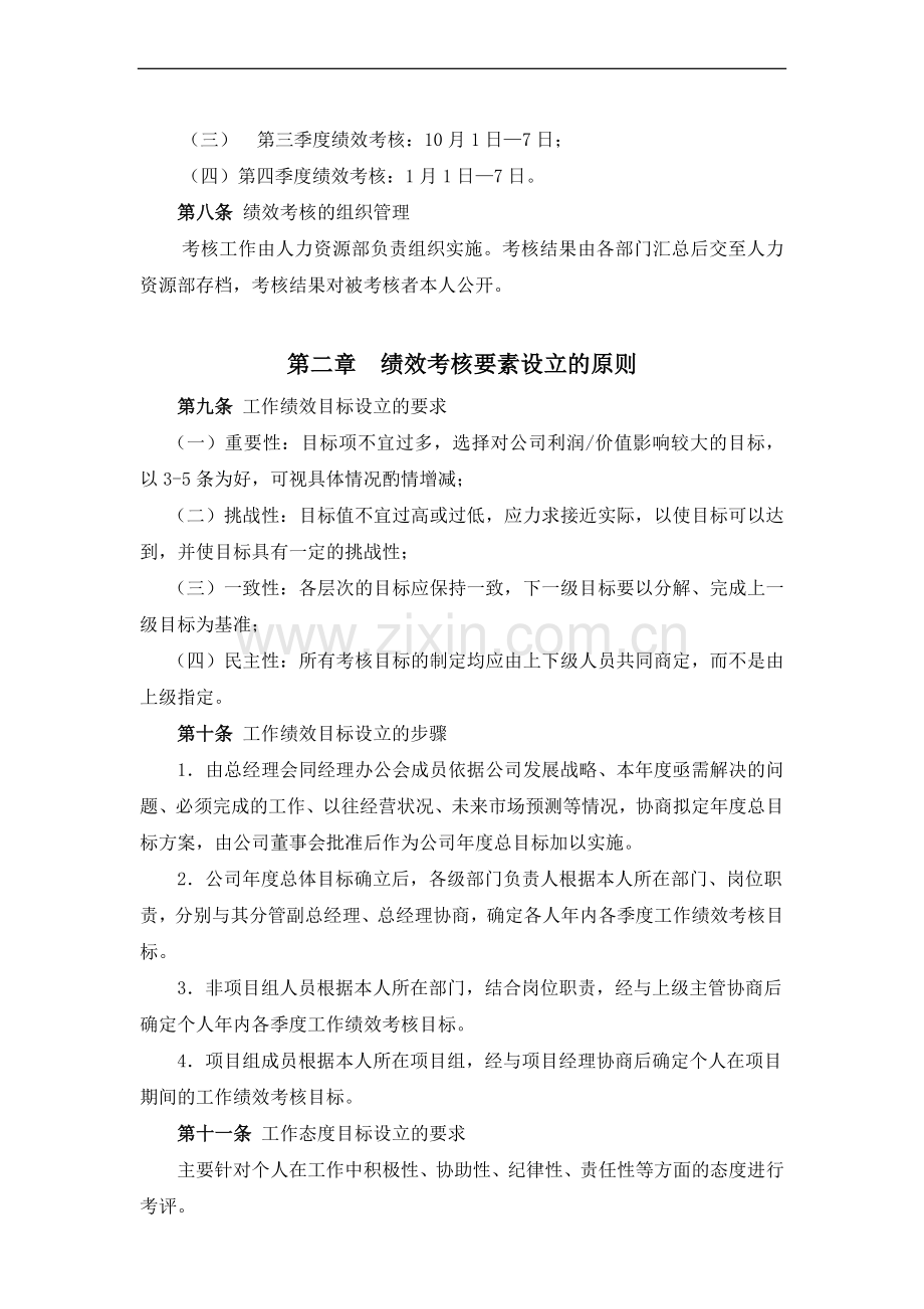绩效考核体系(某电子股份有限公司).doc_第2页