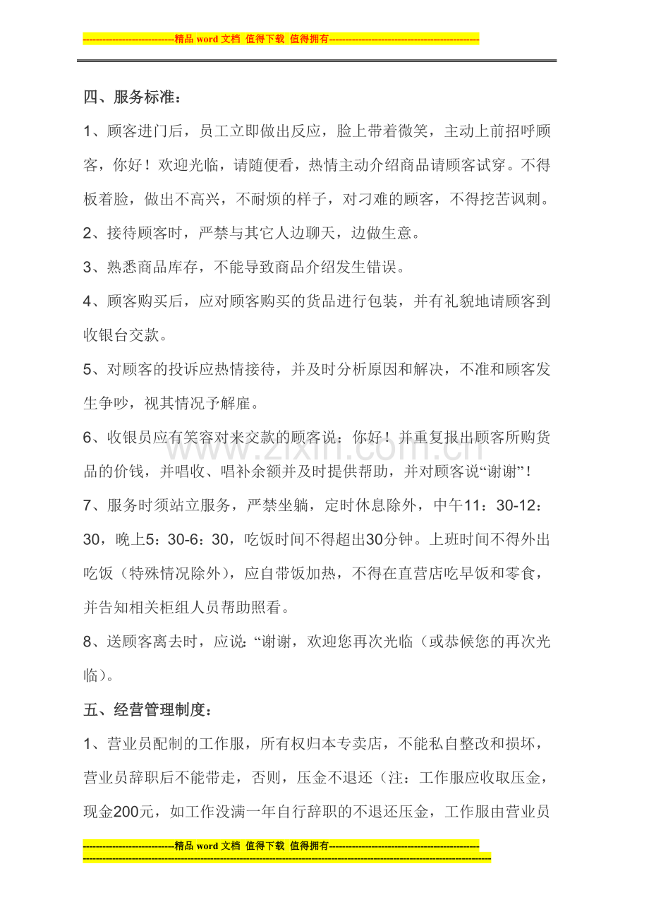 田间集员工管理制度(终).doc_第2页
