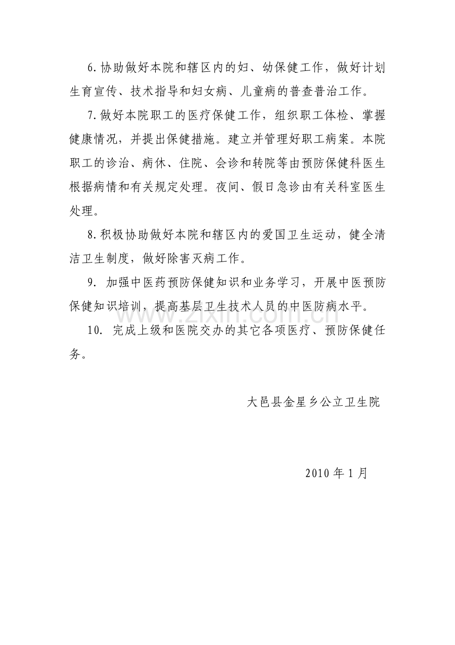 中医预防保健科工作制度.doc_第2页