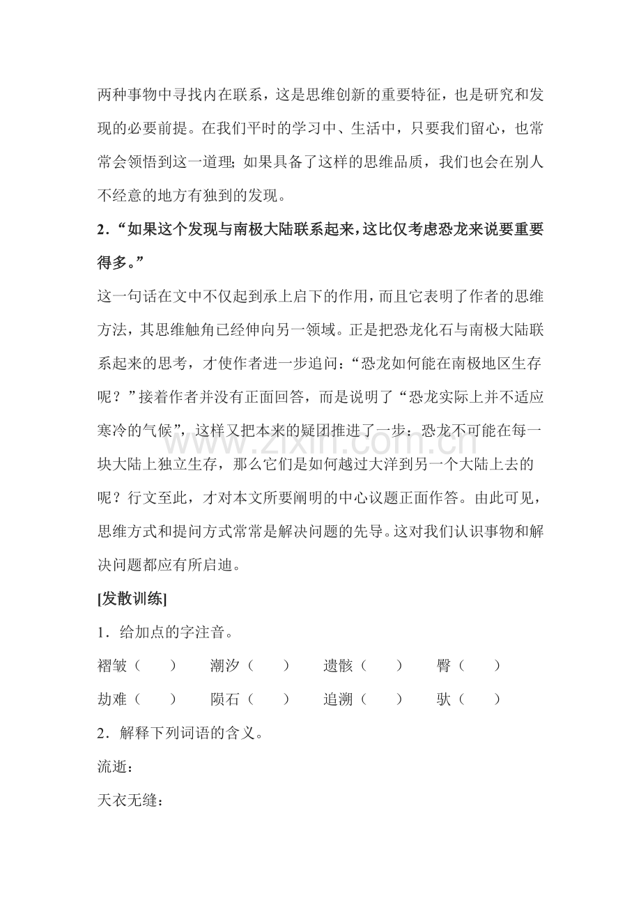 阿西莫夫短文两篇同步练习4.doc_第2页