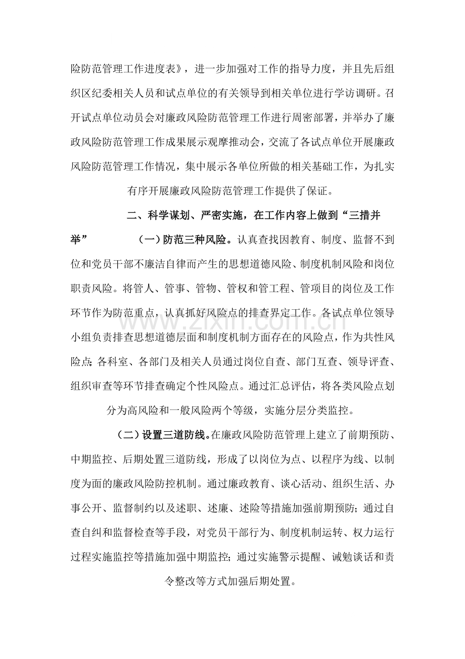 河北区扎实推进廉政风险防范管理试点工作.doc_第2页