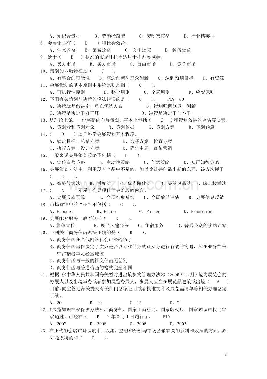 2013会展策划师三级模拟卷1.doc_第2页