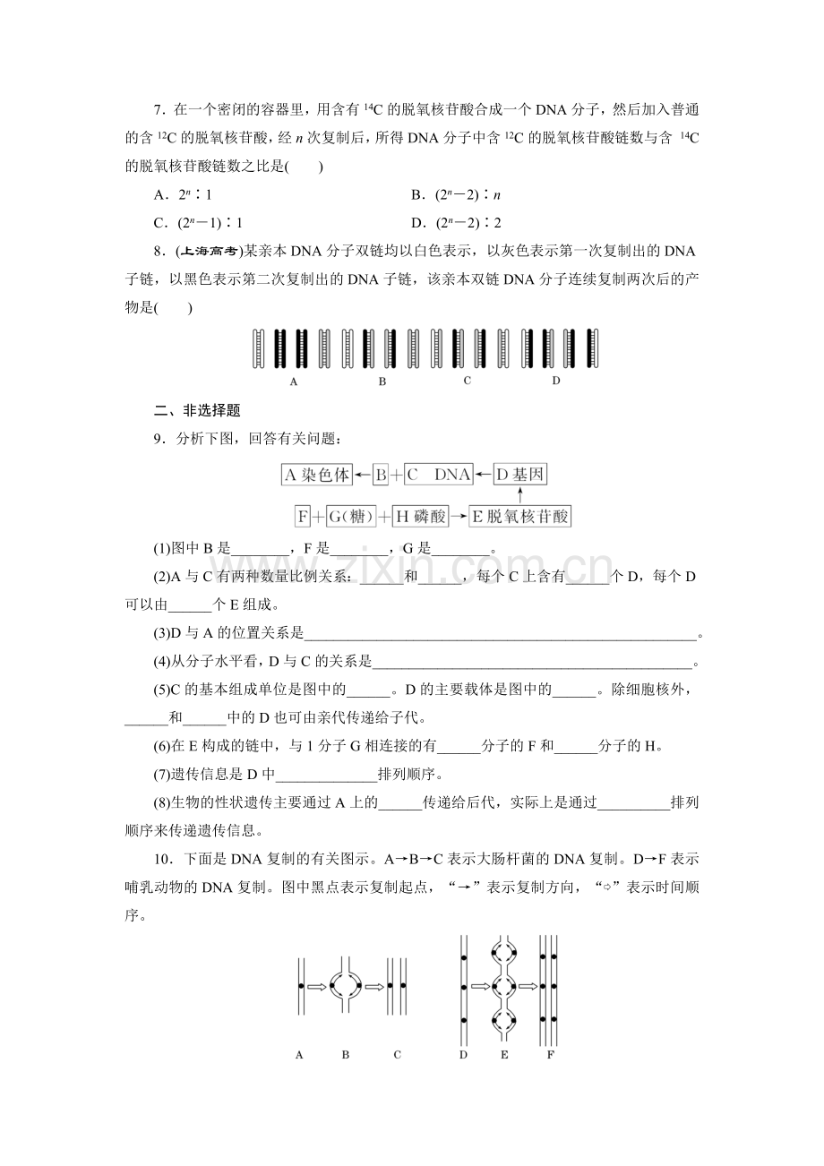 高一生物上学期课时跟踪检测4.doc_第2页