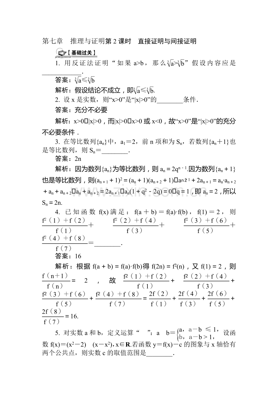 高三数学课时复习基础过关训练题36.doc_第1页