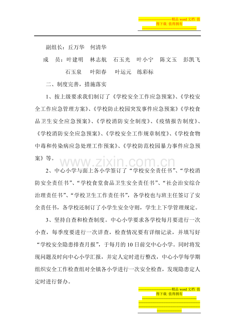 2013、7黄陂镇中心小学消防大排查大整治专项工作总结-2.doc_第2页