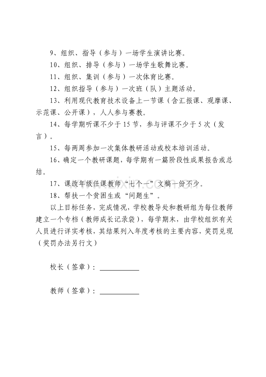 2007年教职工岗位目标责任书.doc_第2页