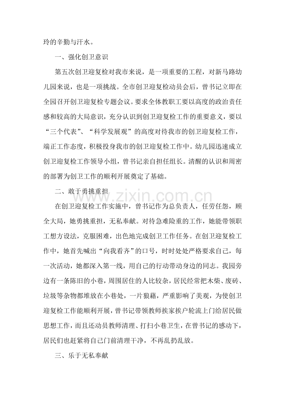 创文先进事迹.doc_第2页