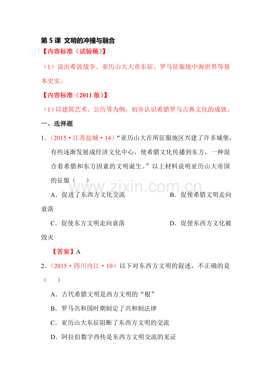 九年级历史知识点复习检测8.doc_第1页